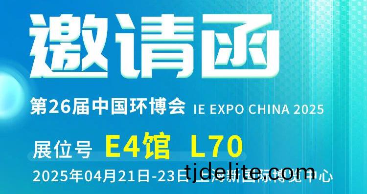 上海之(zhi)約：河南英科(ke)誠邀您共(gong)赴(fu)第(di) 26 屆中國(guo)環愽會